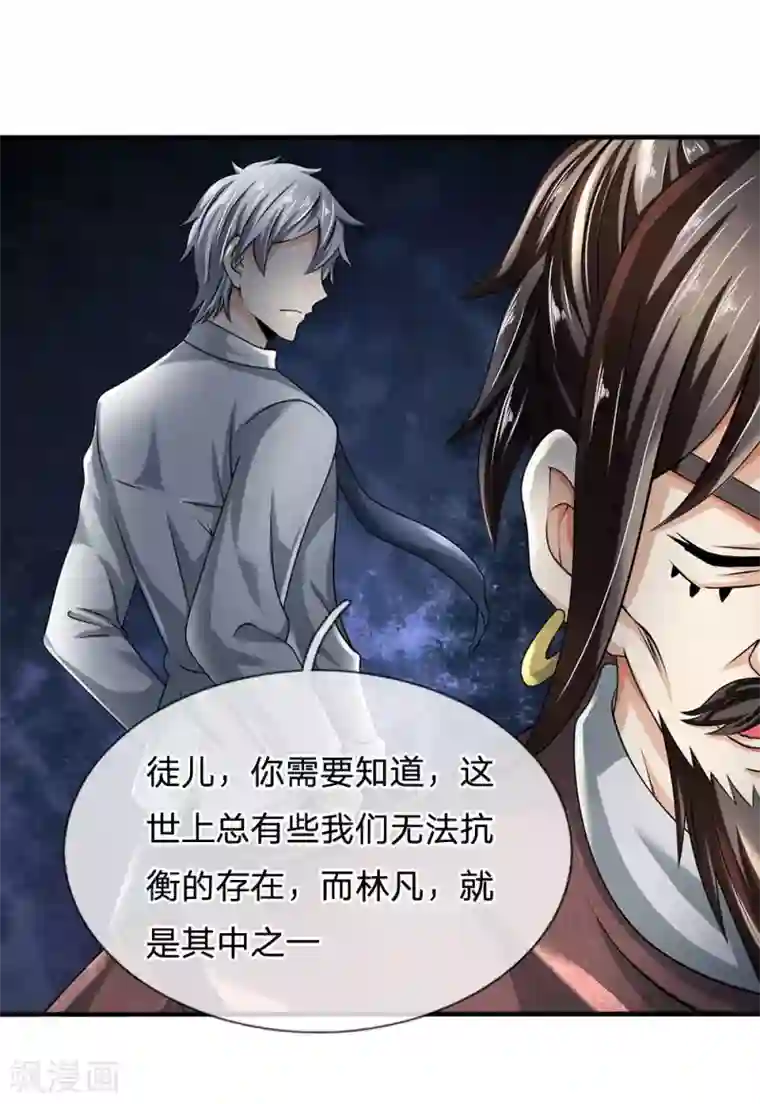 都市之逆天仙尊第104话 此人得罪不起