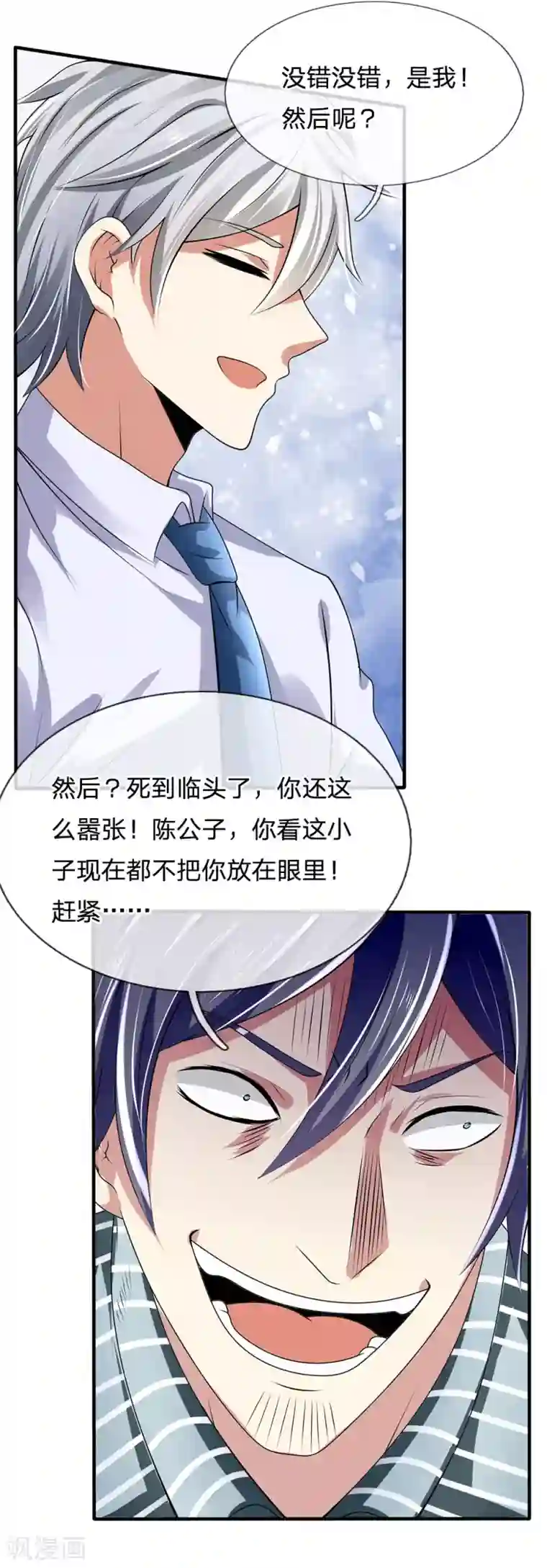 都市之逆天仙尊第106话 却之不恭