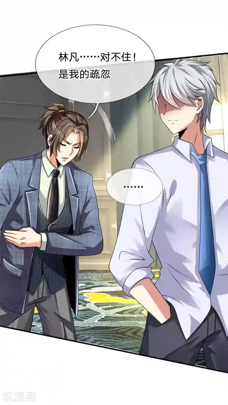 都市之逆天仙尊第106话 却之不恭