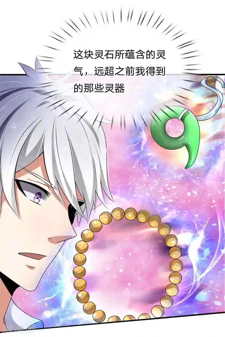 都市之逆天仙尊第106话 却之不恭