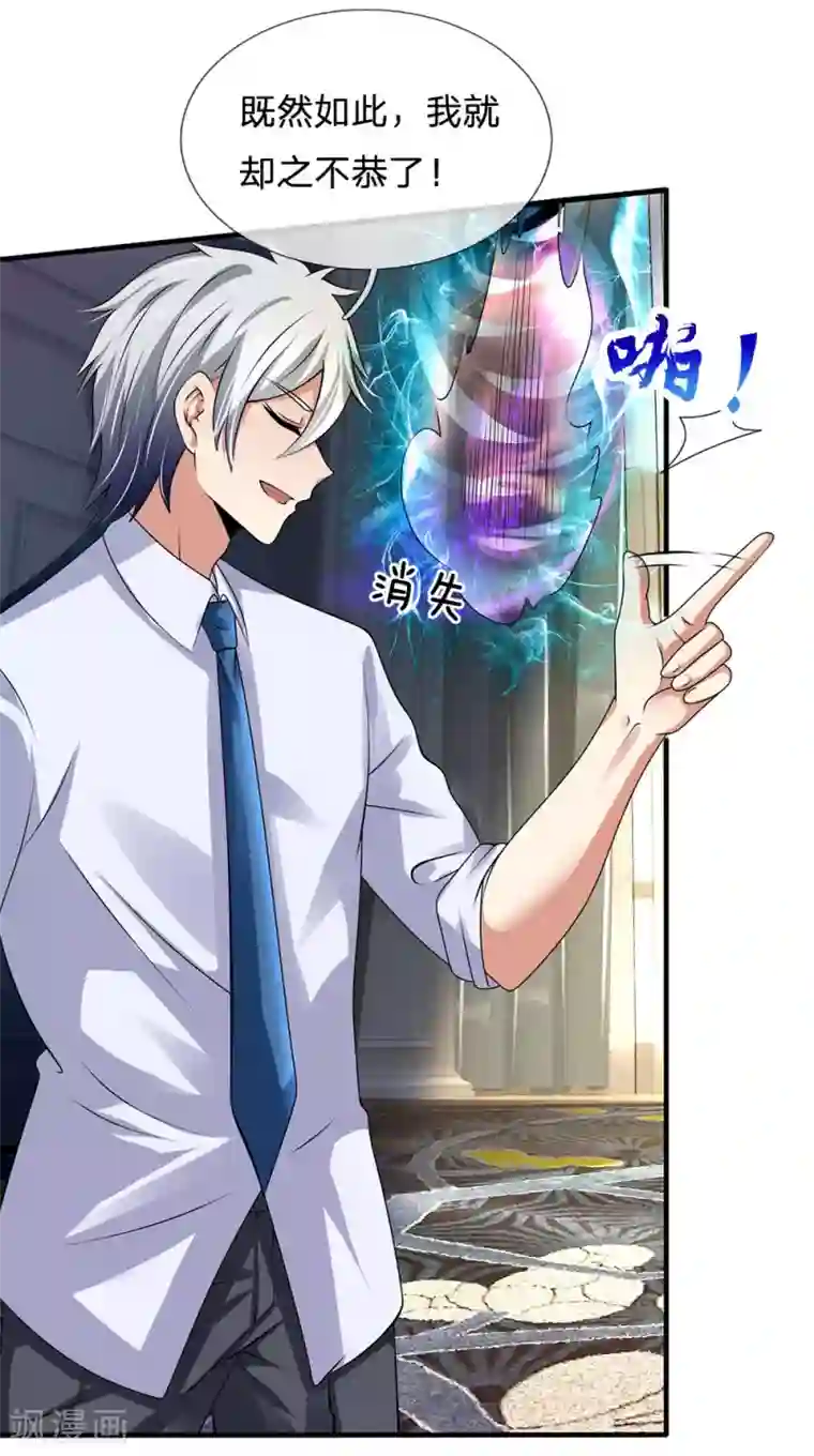 都市之逆天仙尊第106话 却之不恭