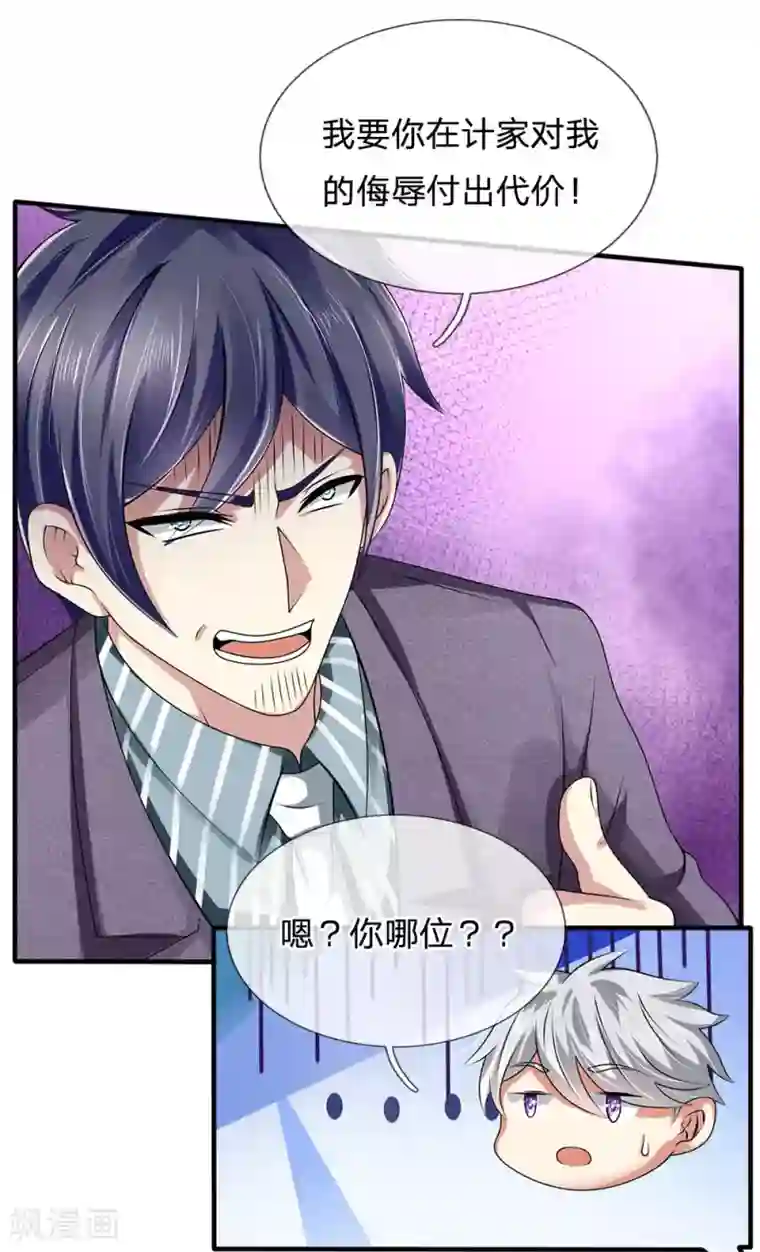 都市之逆天仙尊第106话 却之不恭