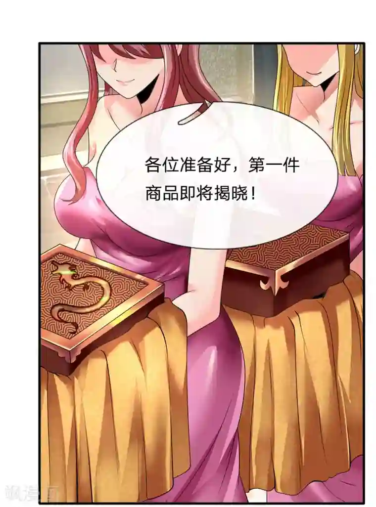 都市之逆天仙尊第108话 竞拍开始