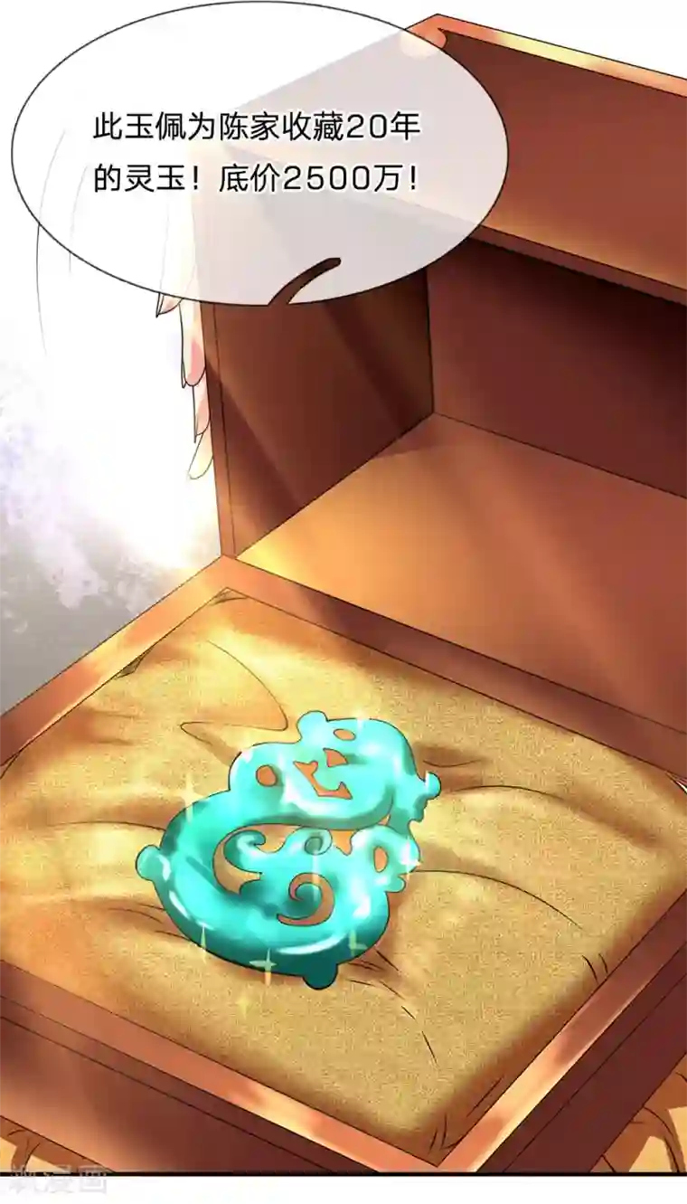 都市之逆天仙尊第108话 竞拍开始