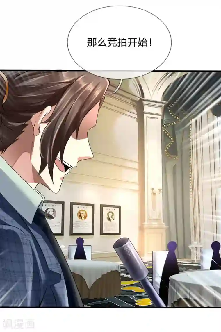 都市之逆天仙尊第108话 竞拍开始