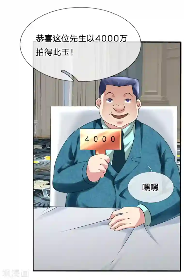 都市之逆天仙尊第108话 竞拍开始