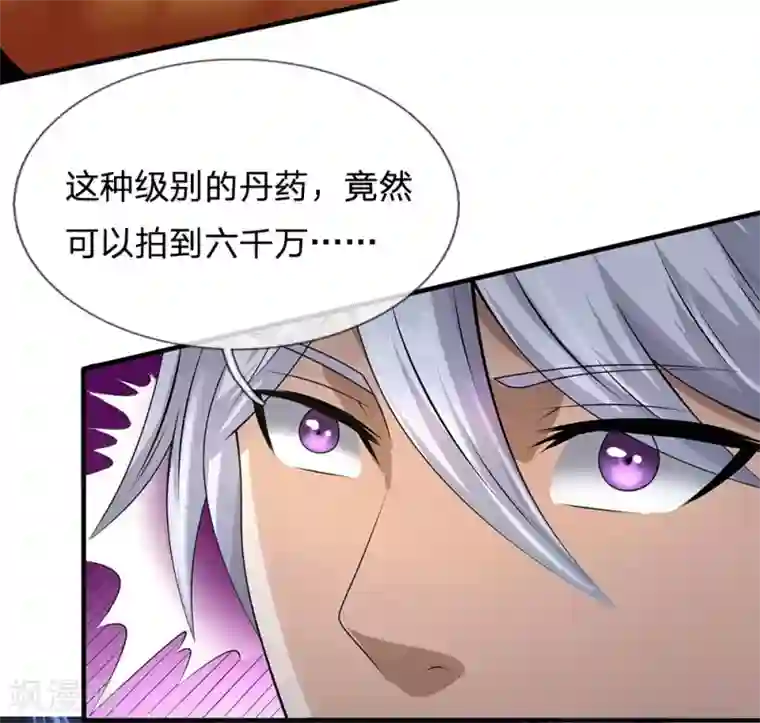 都市之逆天仙尊第108话 竞拍开始