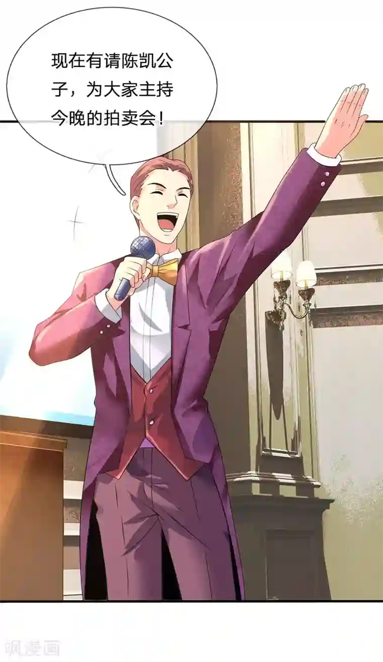 都市之逆天仙尊第108话 竞拍开始