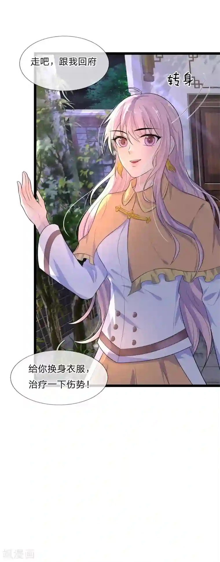 乱世帅府：听说司佑良爱我很多年第81话 此夜好全十年梦，人间侠盗两都消