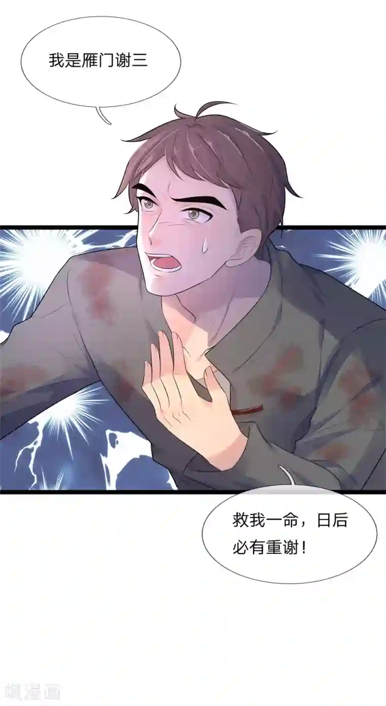 乱世帅府：听说司佑良爱我很多年第81话 此夜好全十年梦，人间侠盗两都消