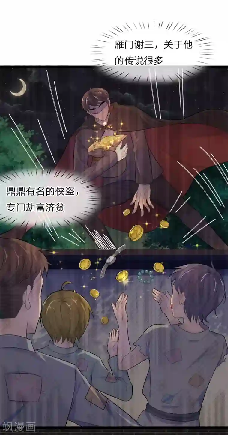 乱世帅府：听说司佑良爱我很多年第81话 此夜好全十年梦，人间侠盗两都消