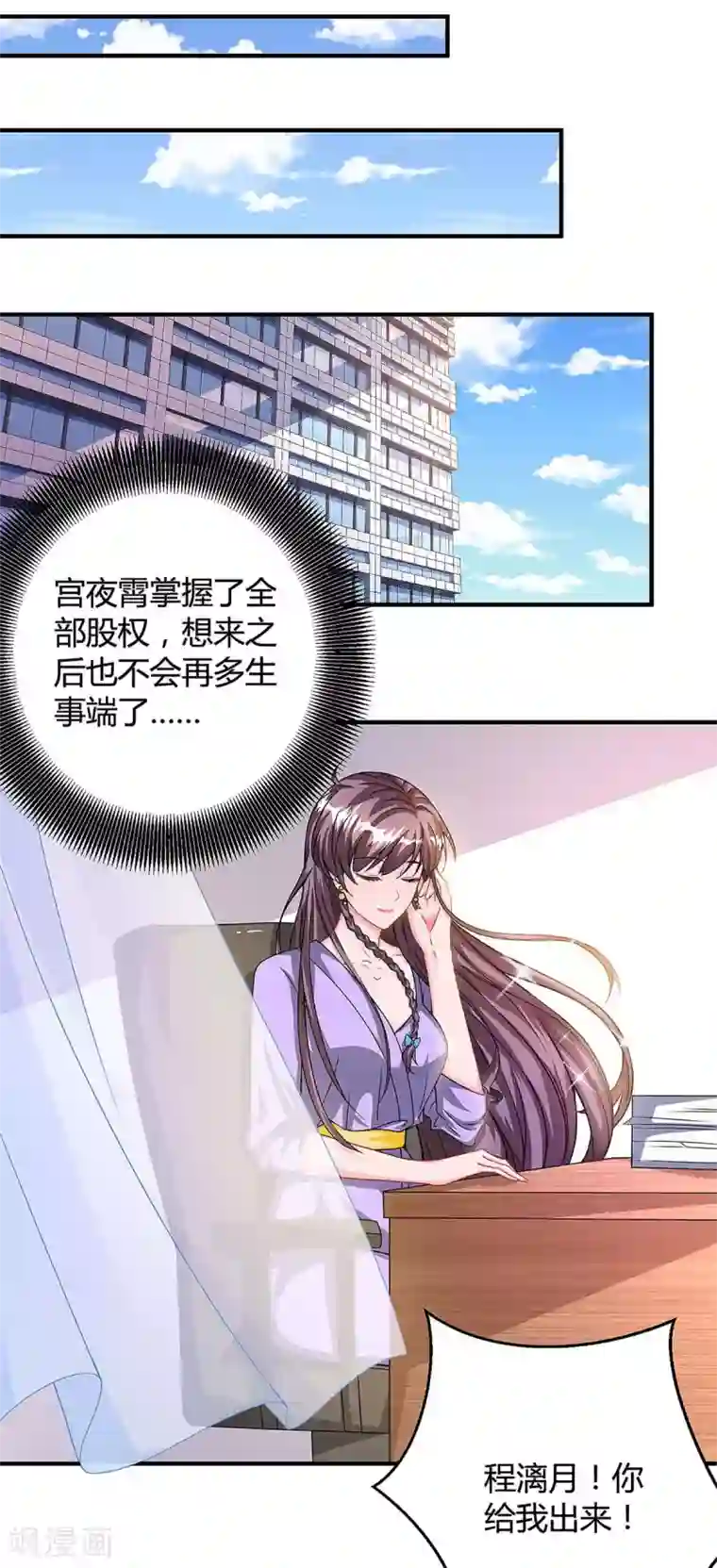 总裁爹地超给力第110话 陷害