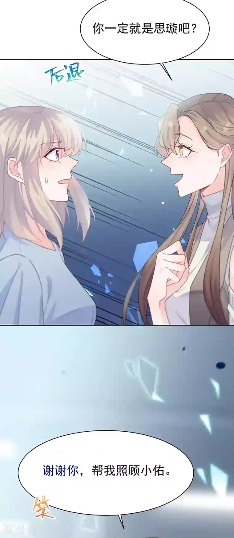 惹上首席总裁第2季168话