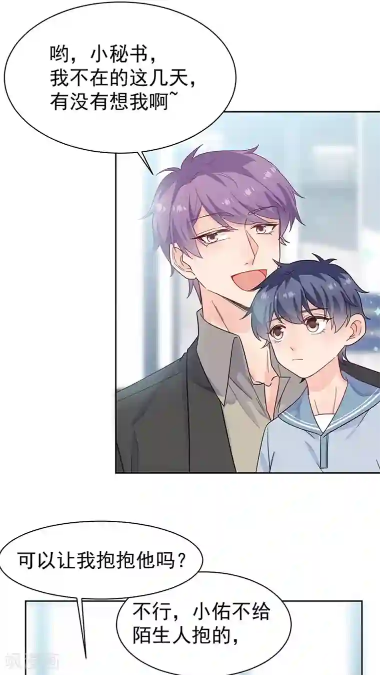 惹上首席总裁第2季168话