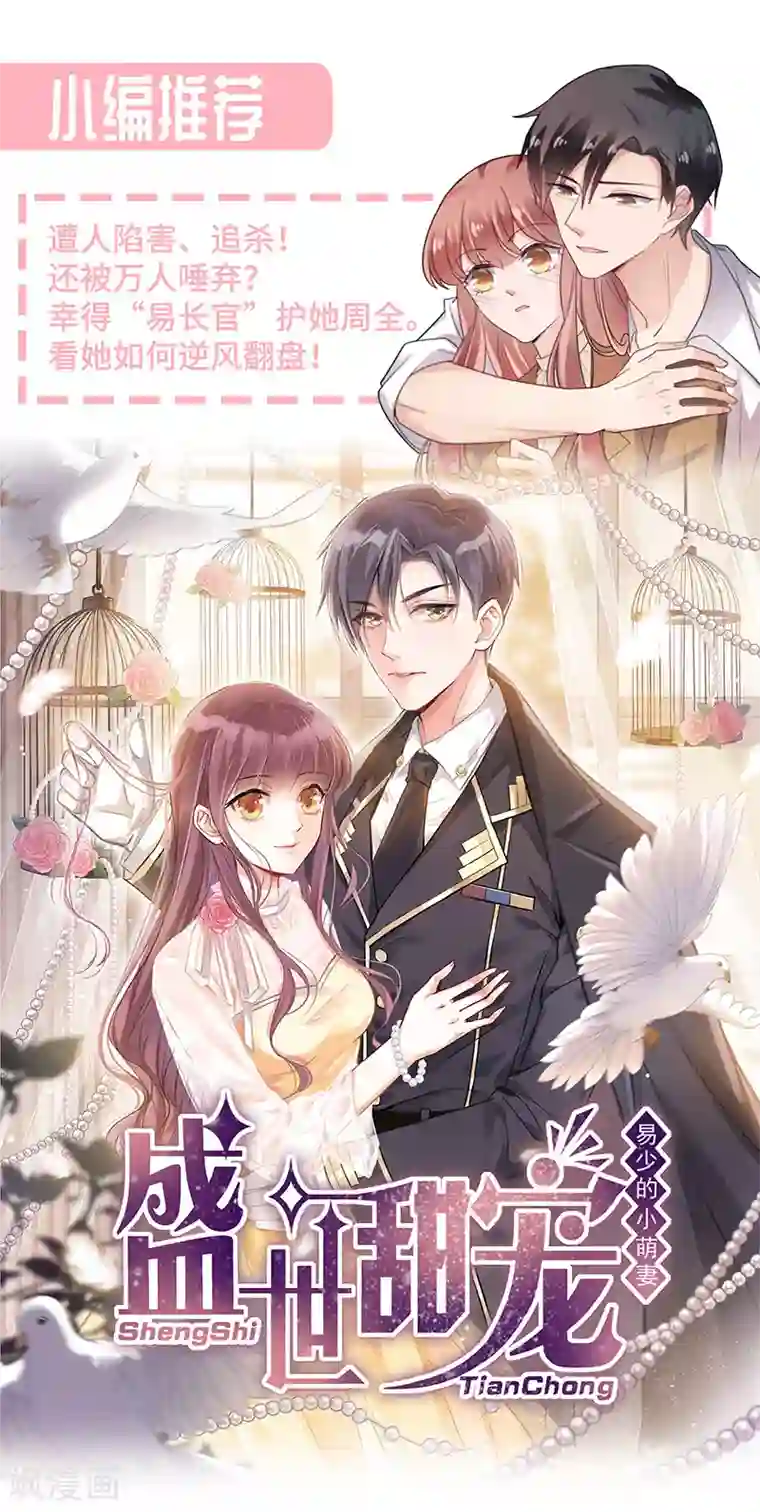 惹上首席总裁第2季169话