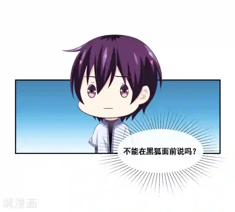 我是玉皇大帝第2季第62话 疯狂试探黑狐底线