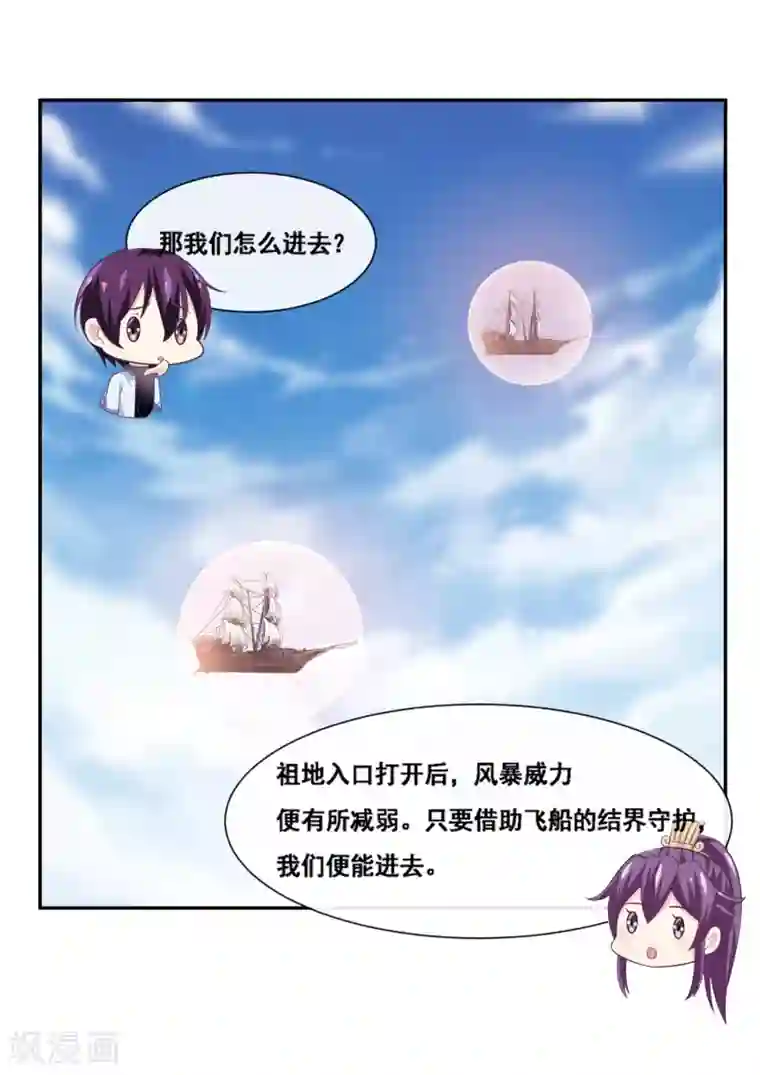 我是玉皇大帝第2季第62话 疯狂试探黑狐底线