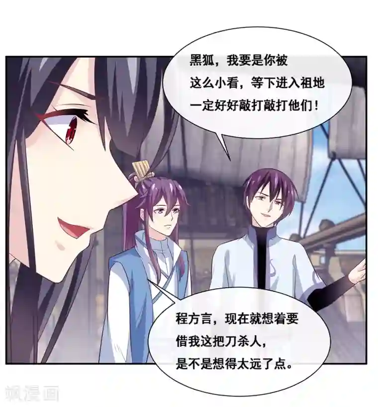 我是玉皇大帝第2季第62话 疯狂试探黑狐底线