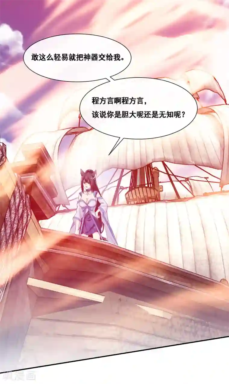 我是玉皇大帝第2季第62话 疯狂试探黑狐底线