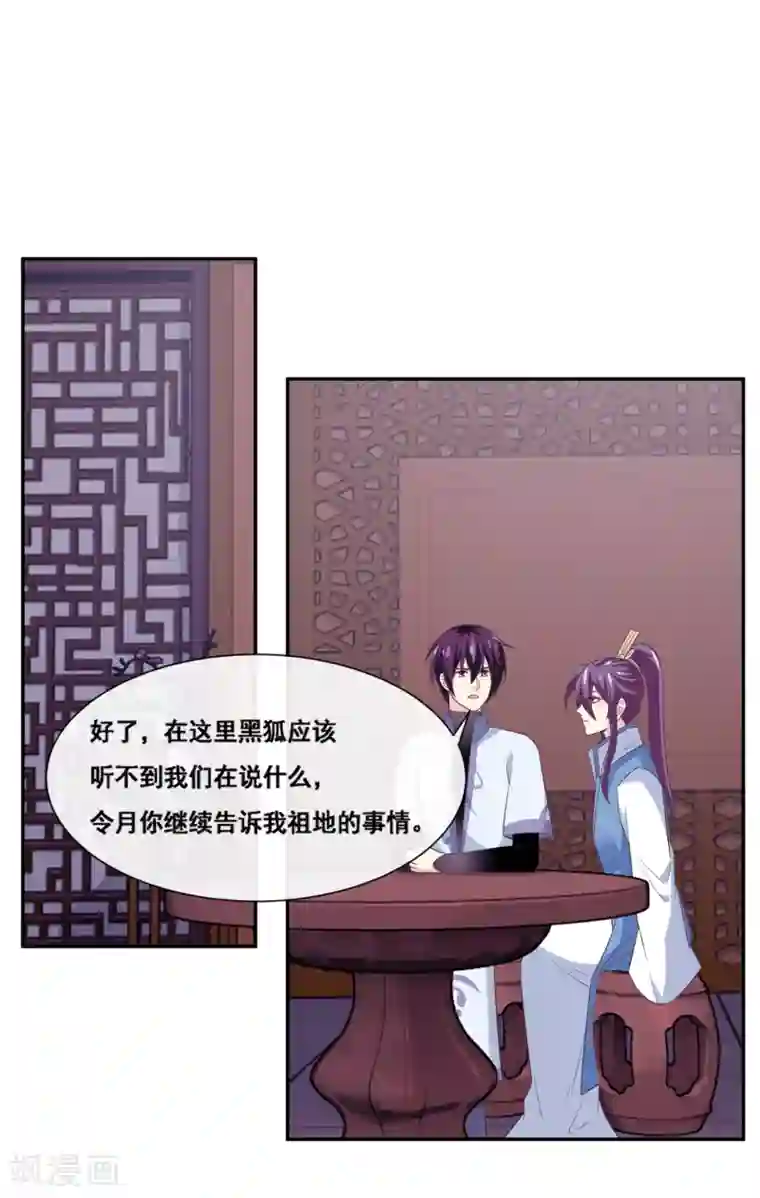 我是玉皇大帝第2季第62话 疯狂试探黑狐底线