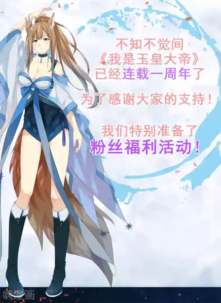 我是玉皇大帝第2季第62话 疯狂试探黑狐底线