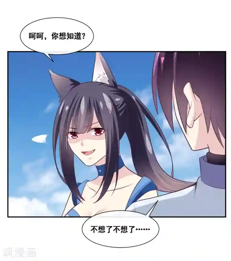 我是玉皇大帝第2季第62话 疯狂试探黑狐底线