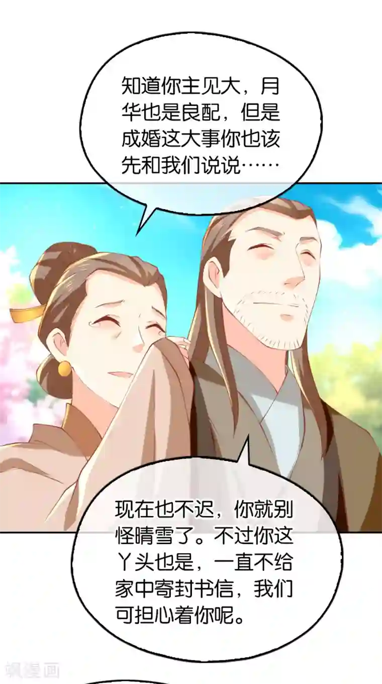 倾城狂妃第128话