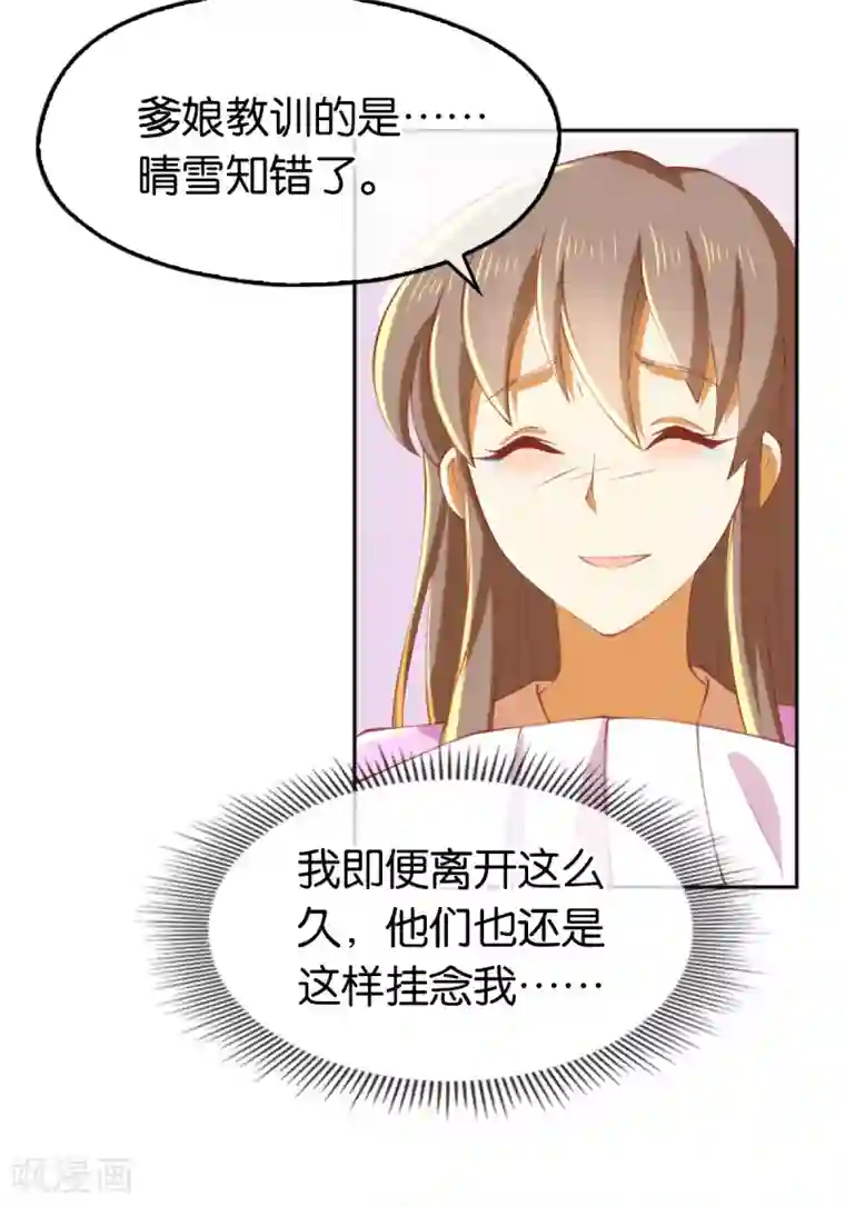 倾城狂妃第128话