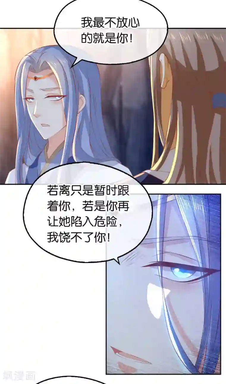 倾城狂妃第128话