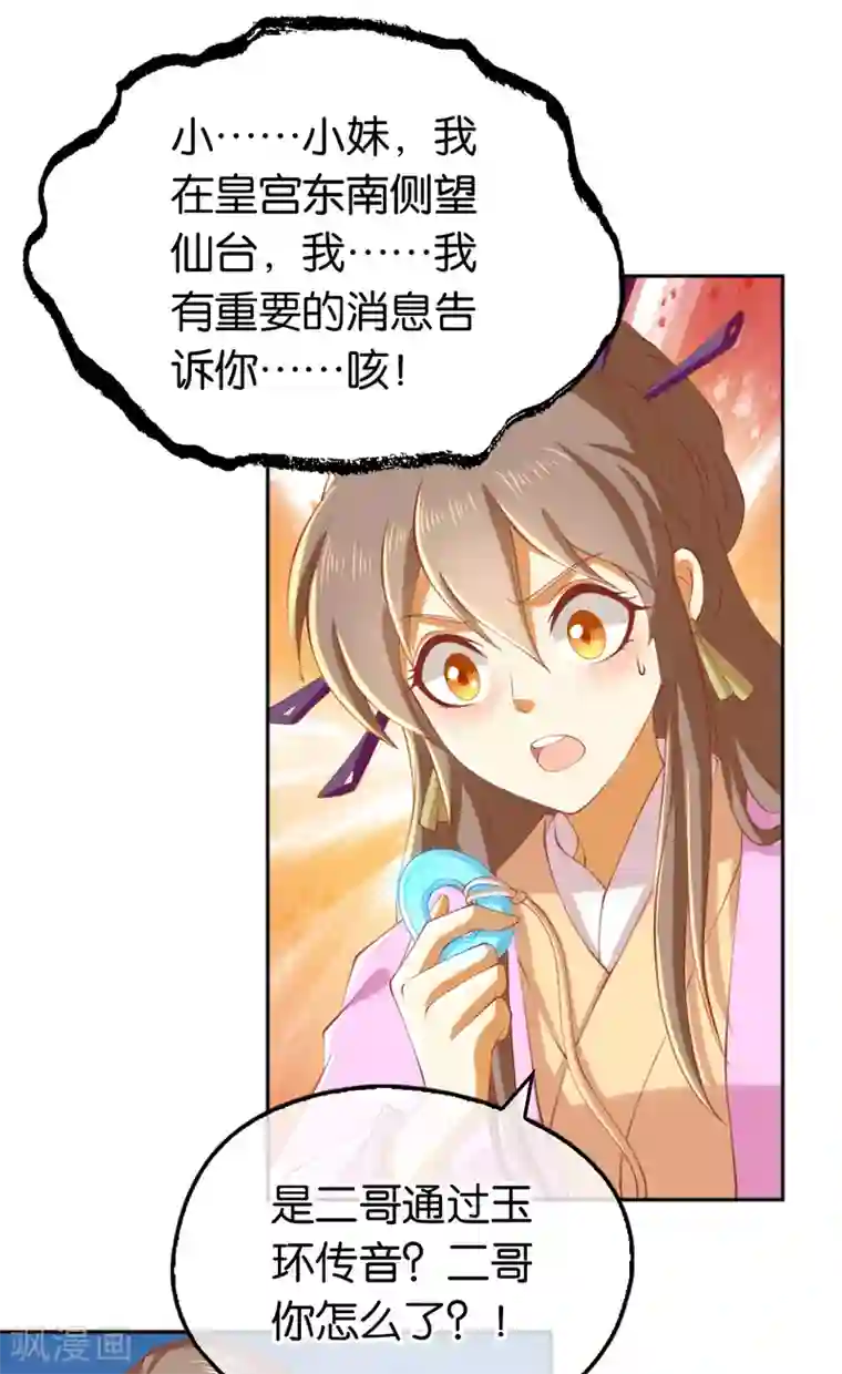 倾城狂妃第129话