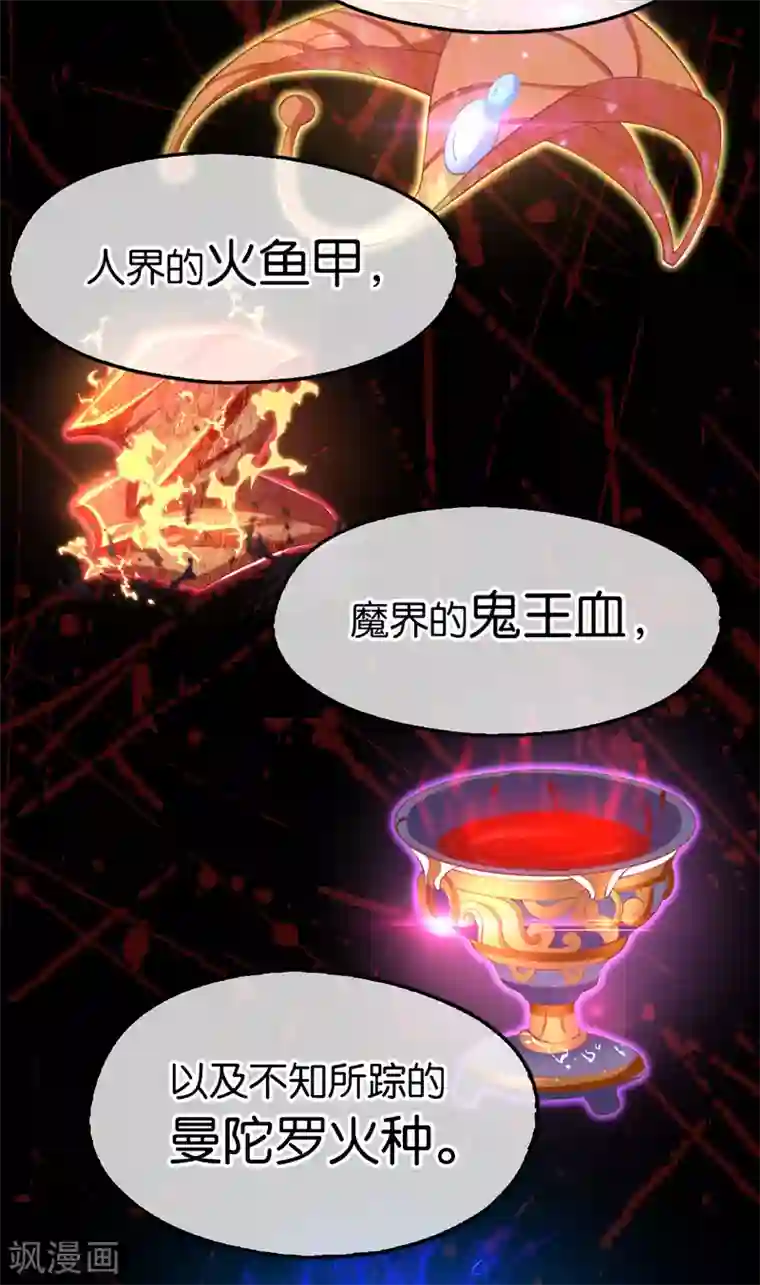 倾城狂妃第129话