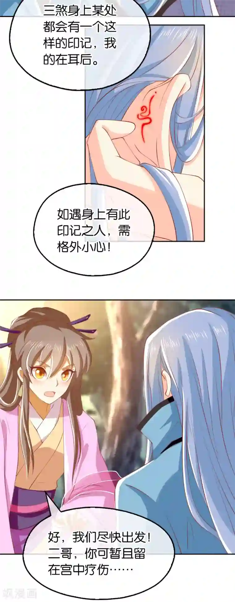 倾城狂妃第129话