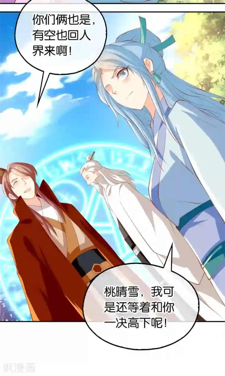 倾城狂妃第129话