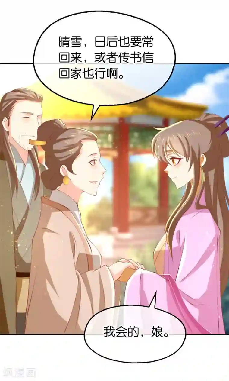 倾城狂妃第129话