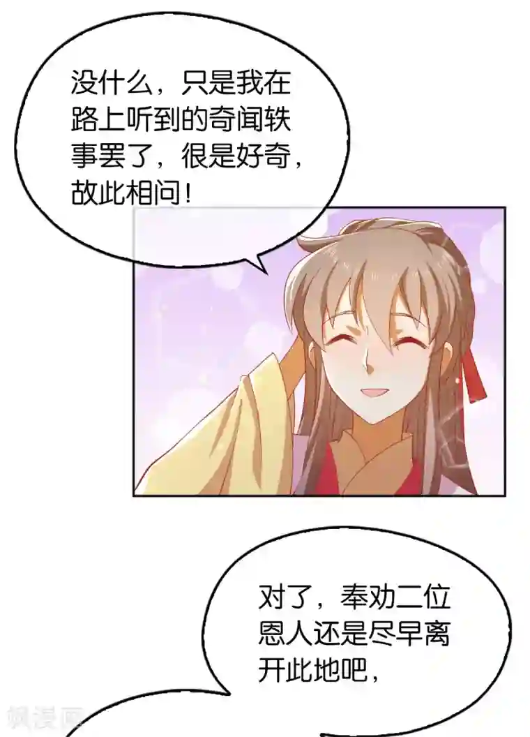 倾城狂妃第130话