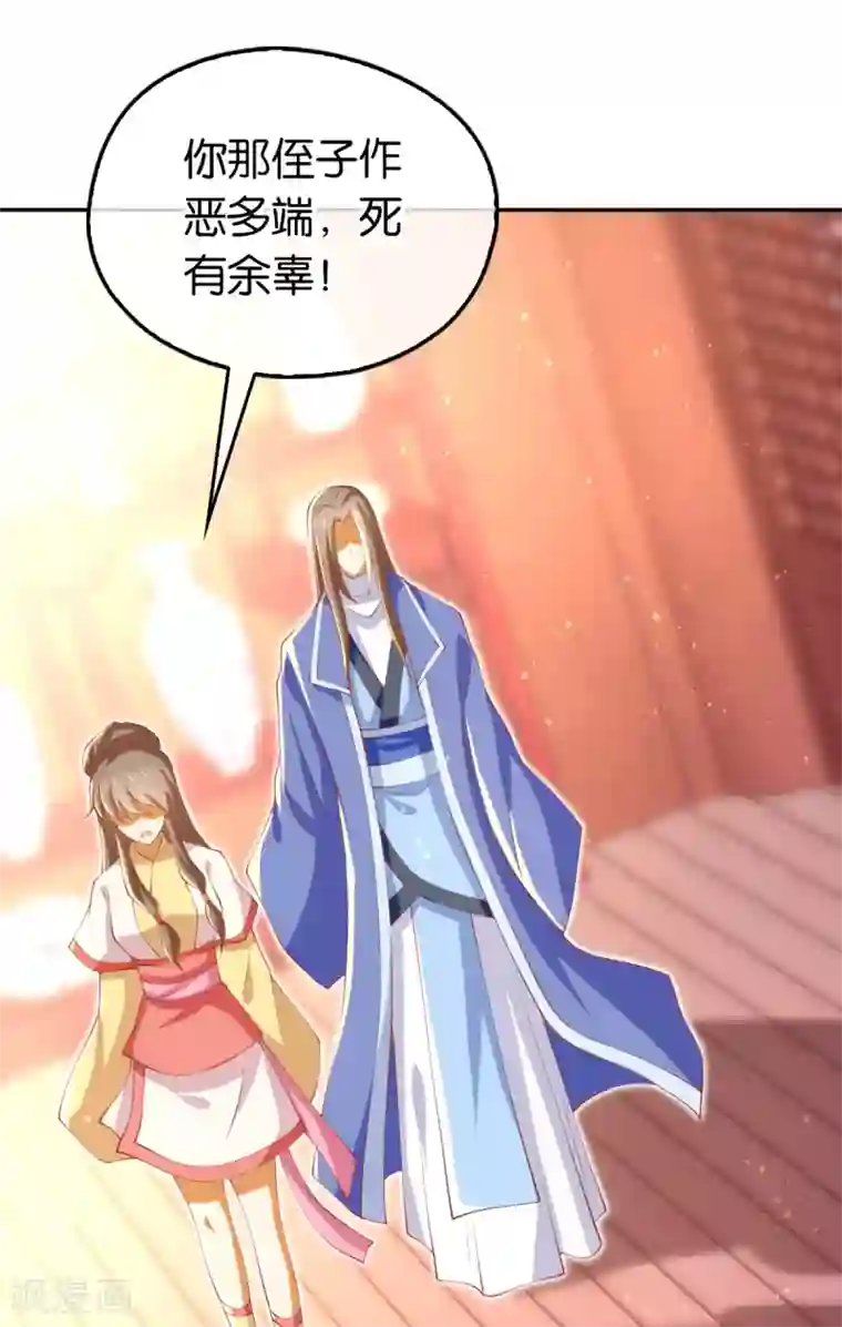 倾城狂妃第130话