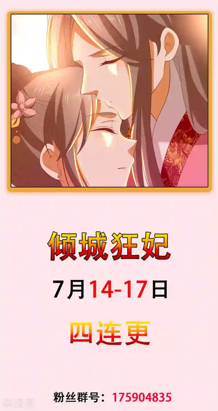 倾城狂妃第130话