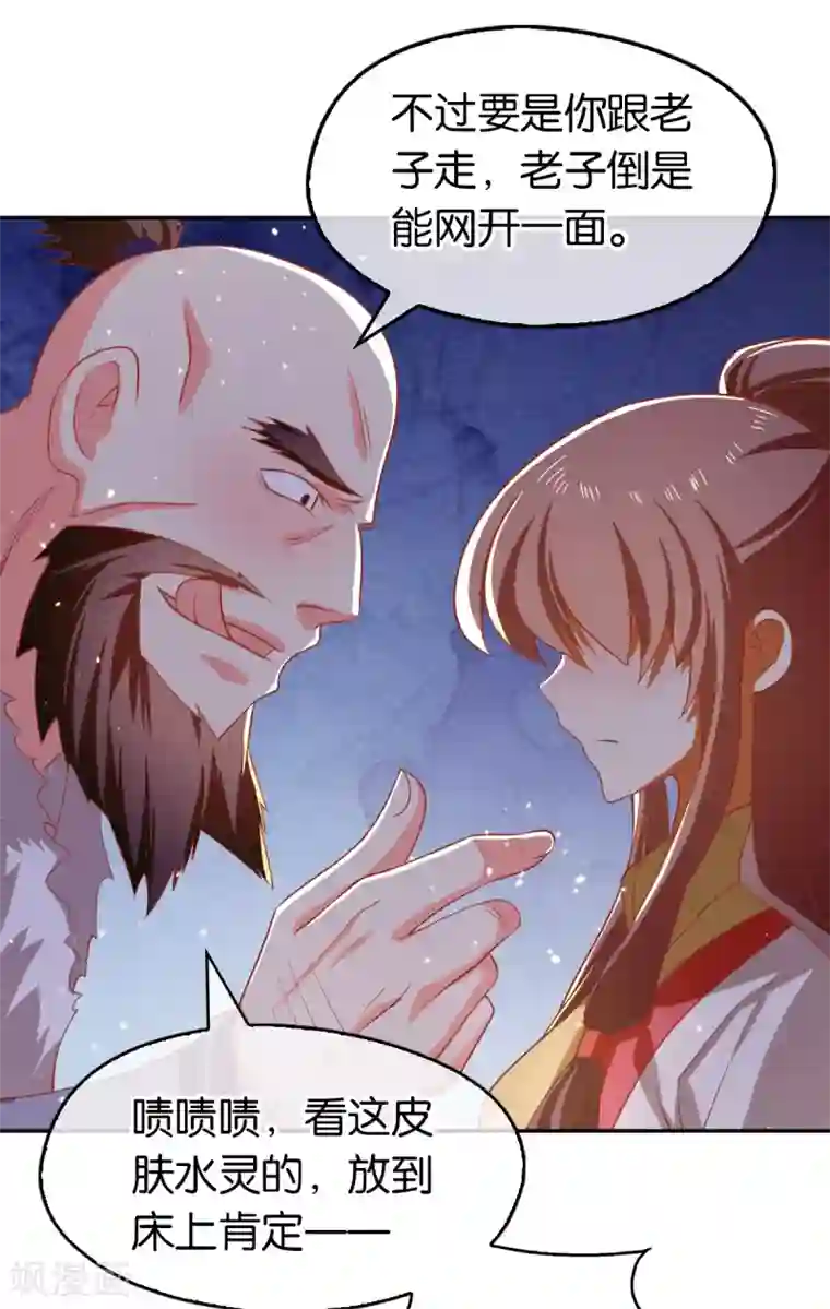 倾城狂妃第130话