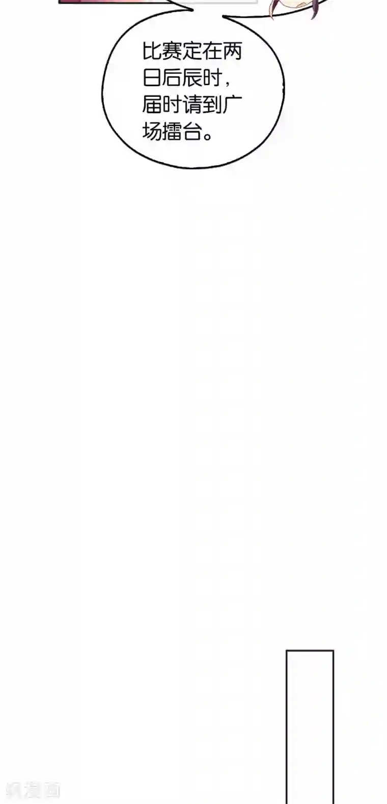 倾城狂妃第131话