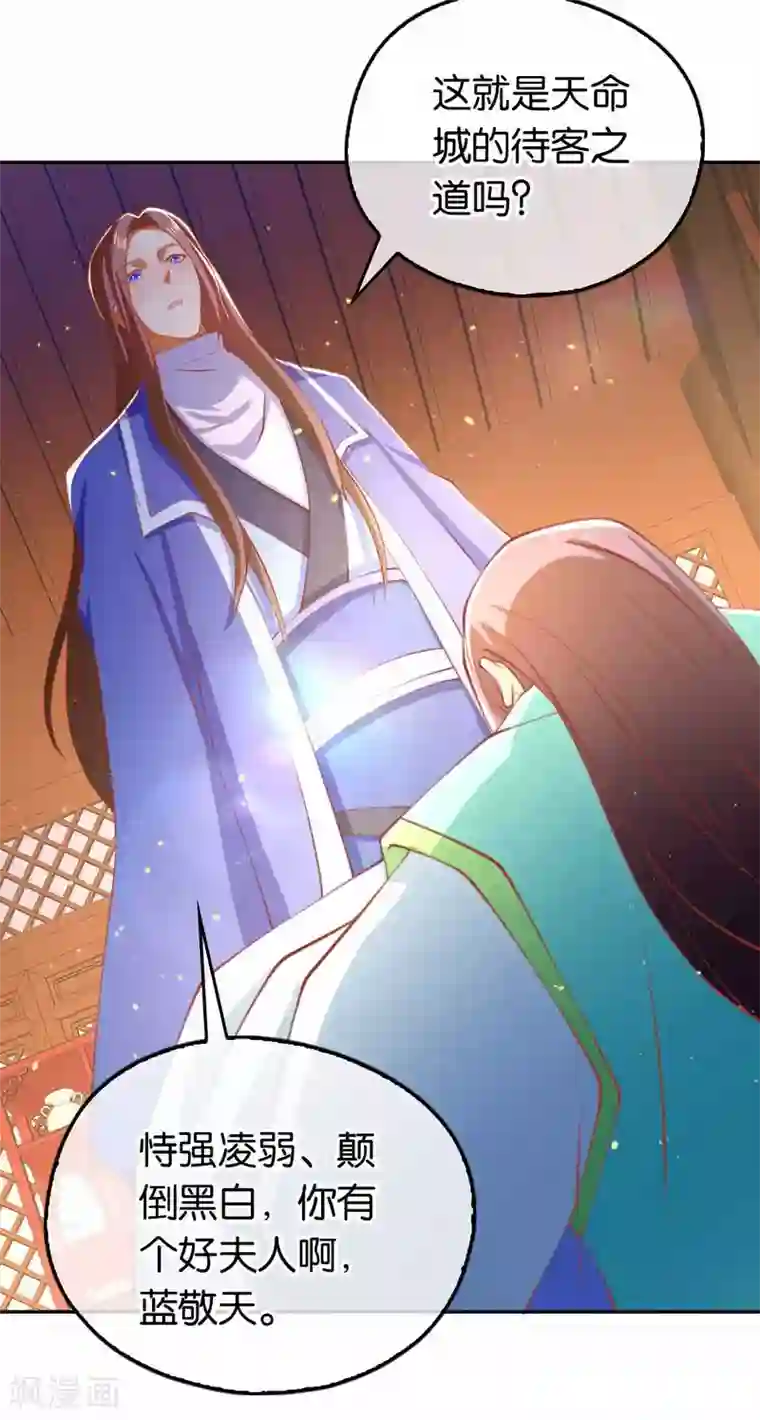 倾城狂妃第131话