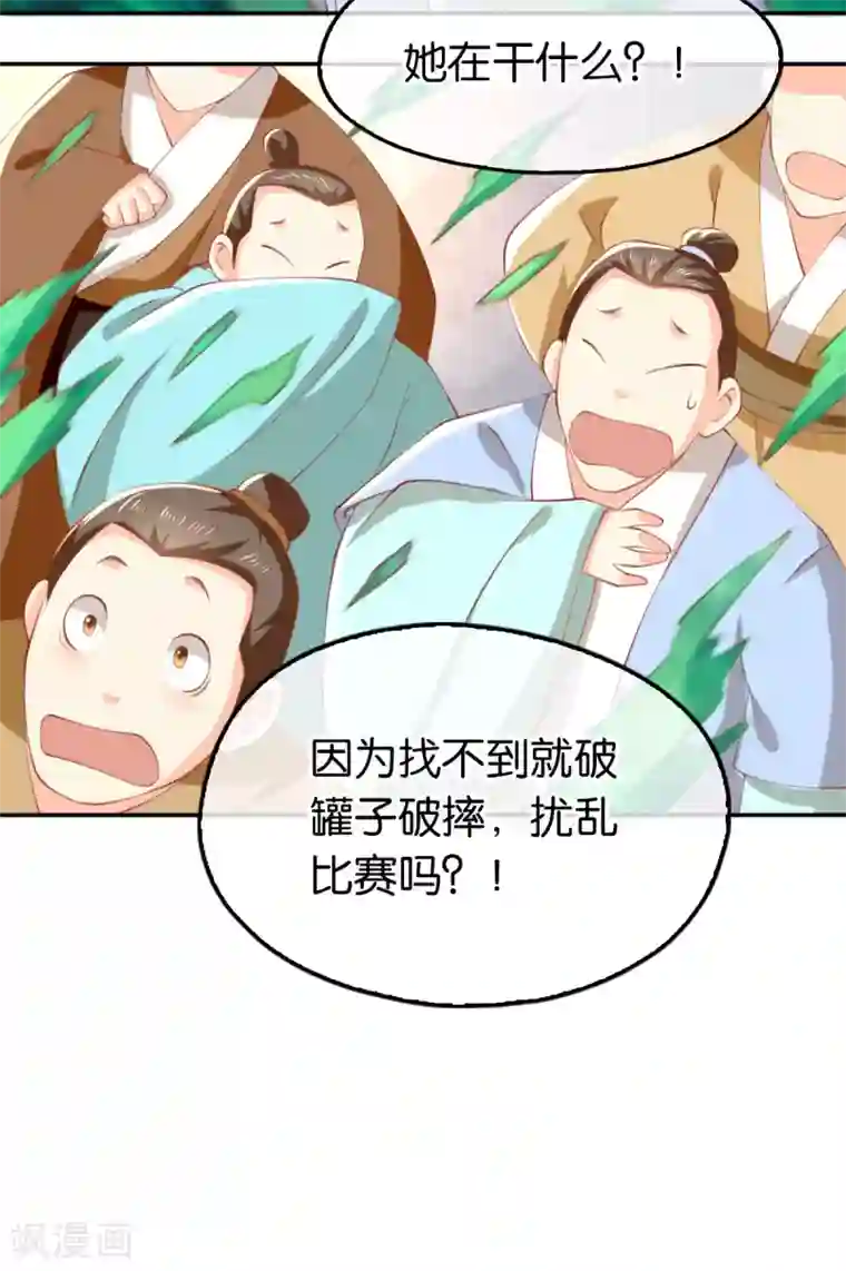 倾城狂妃第132话