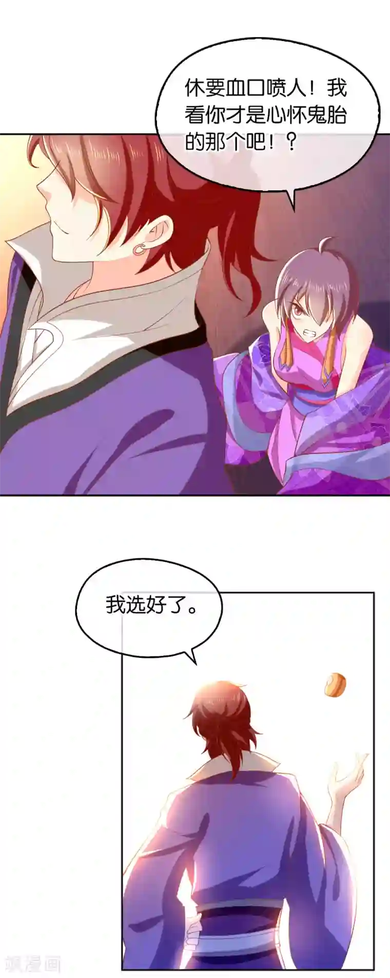 倾城狂妃第132话