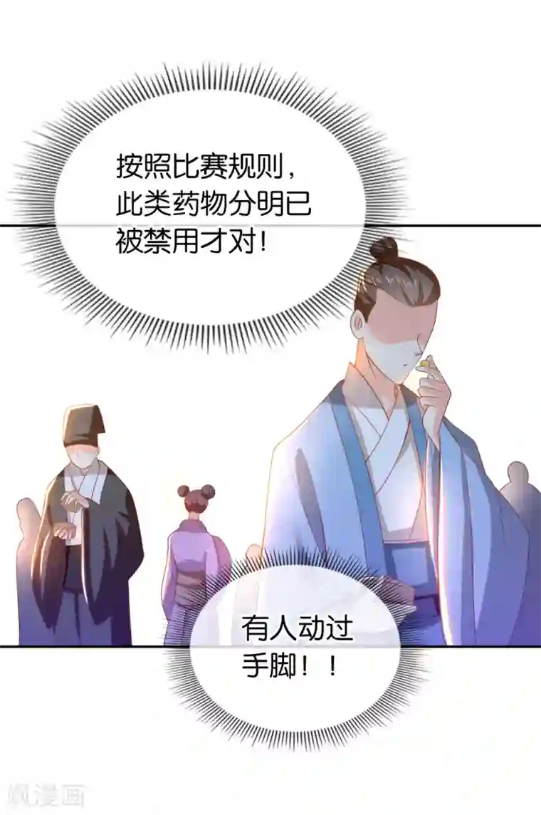 倾城狂妃第132话