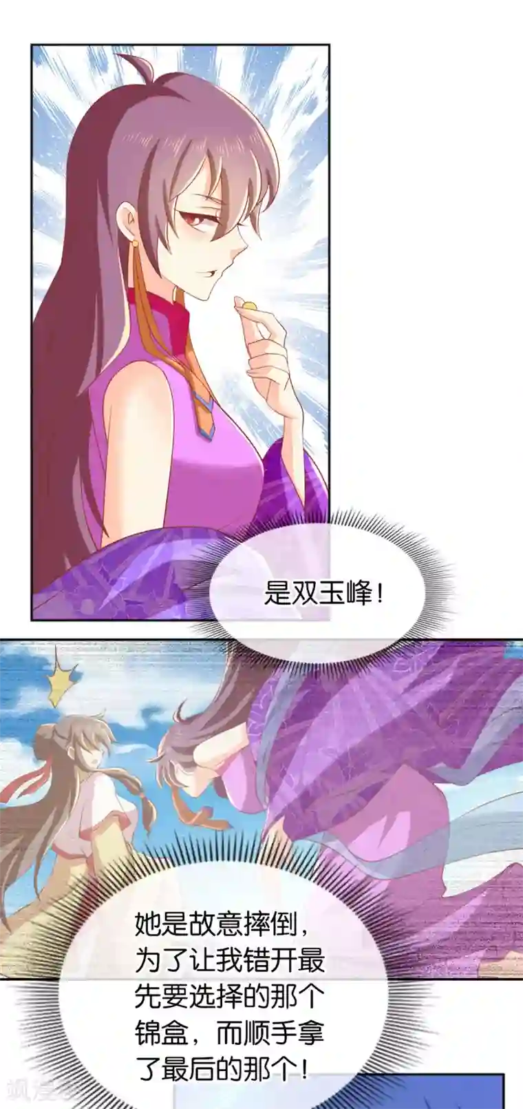 倾城狂妃第132话