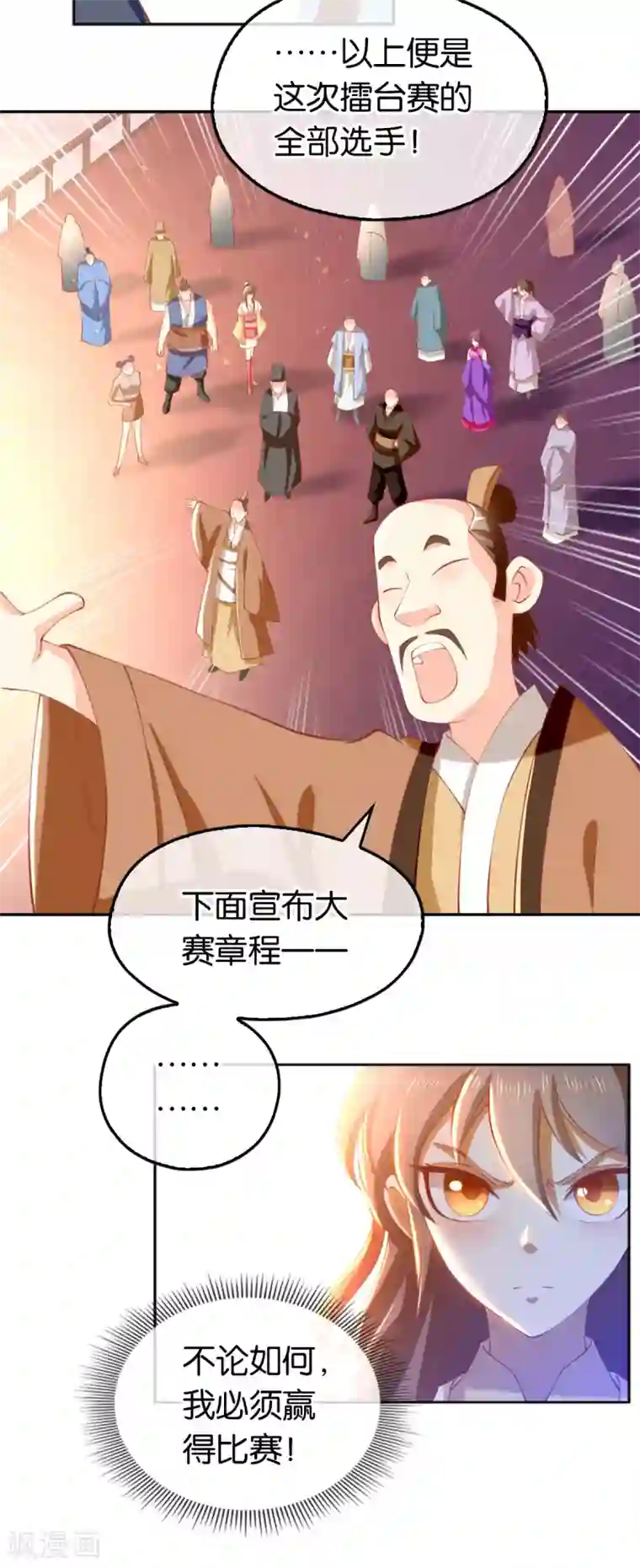 倾城狂妃第132话