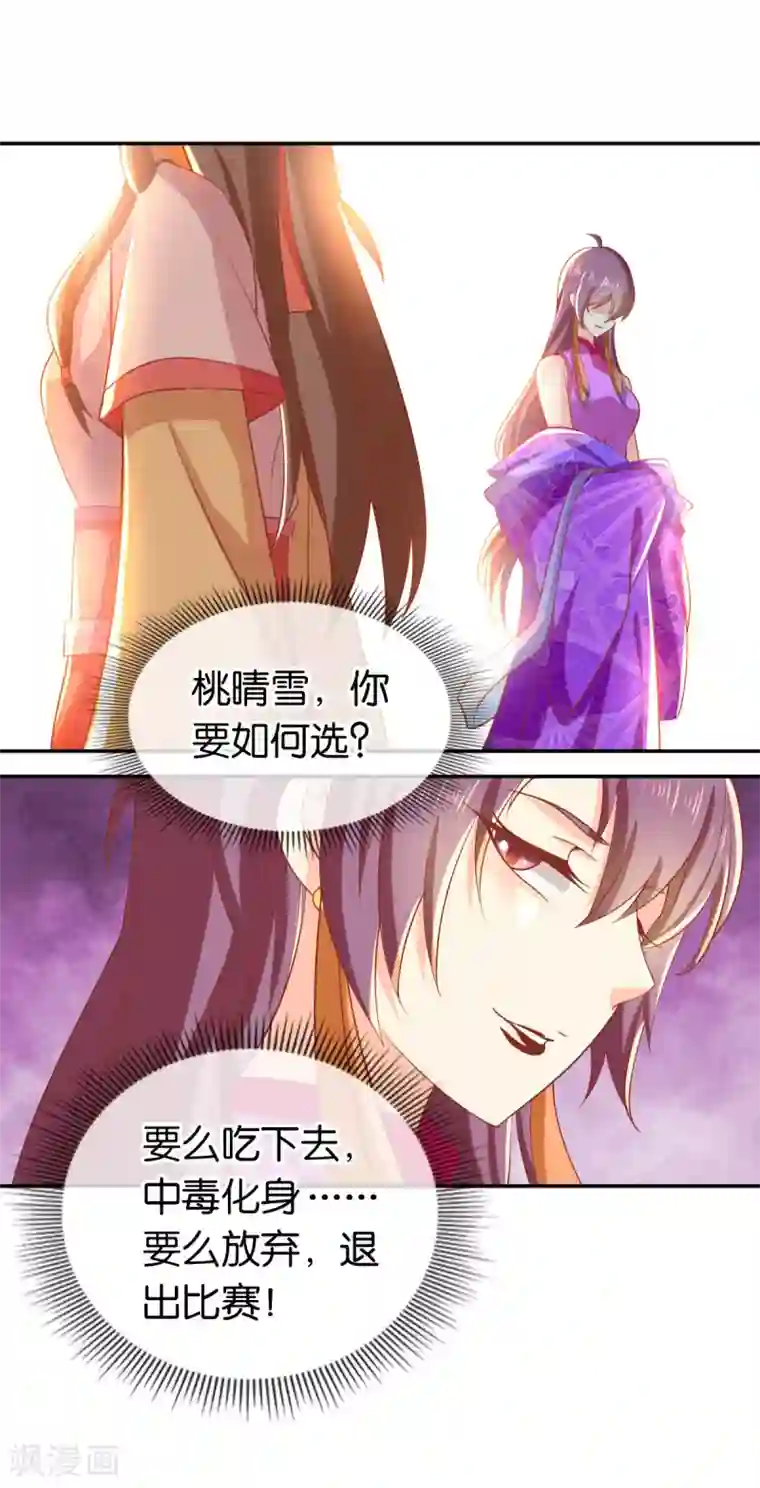 倾城狂妃第132话