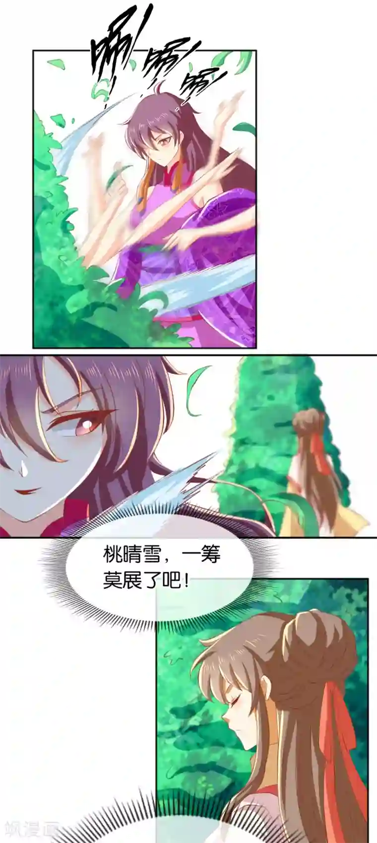 倾城狂妃第132话