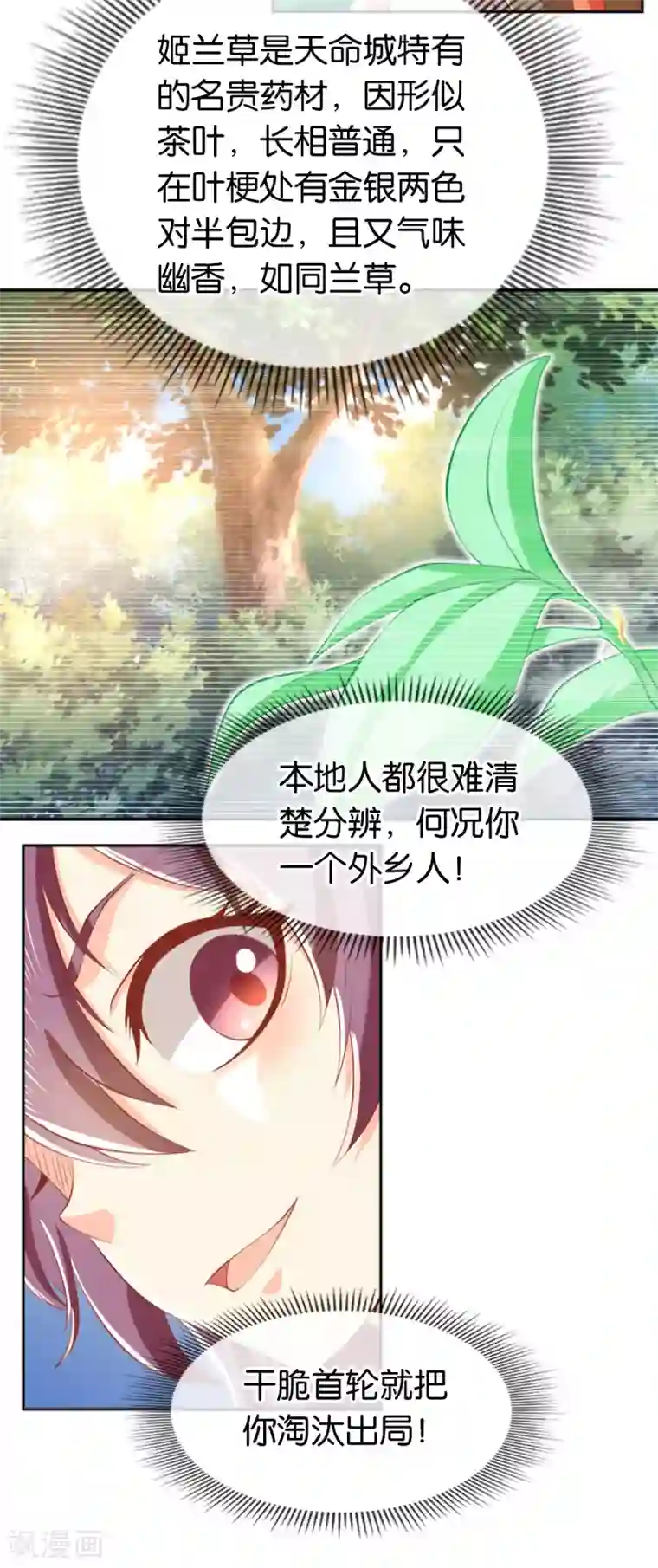倾城狂妃第132话