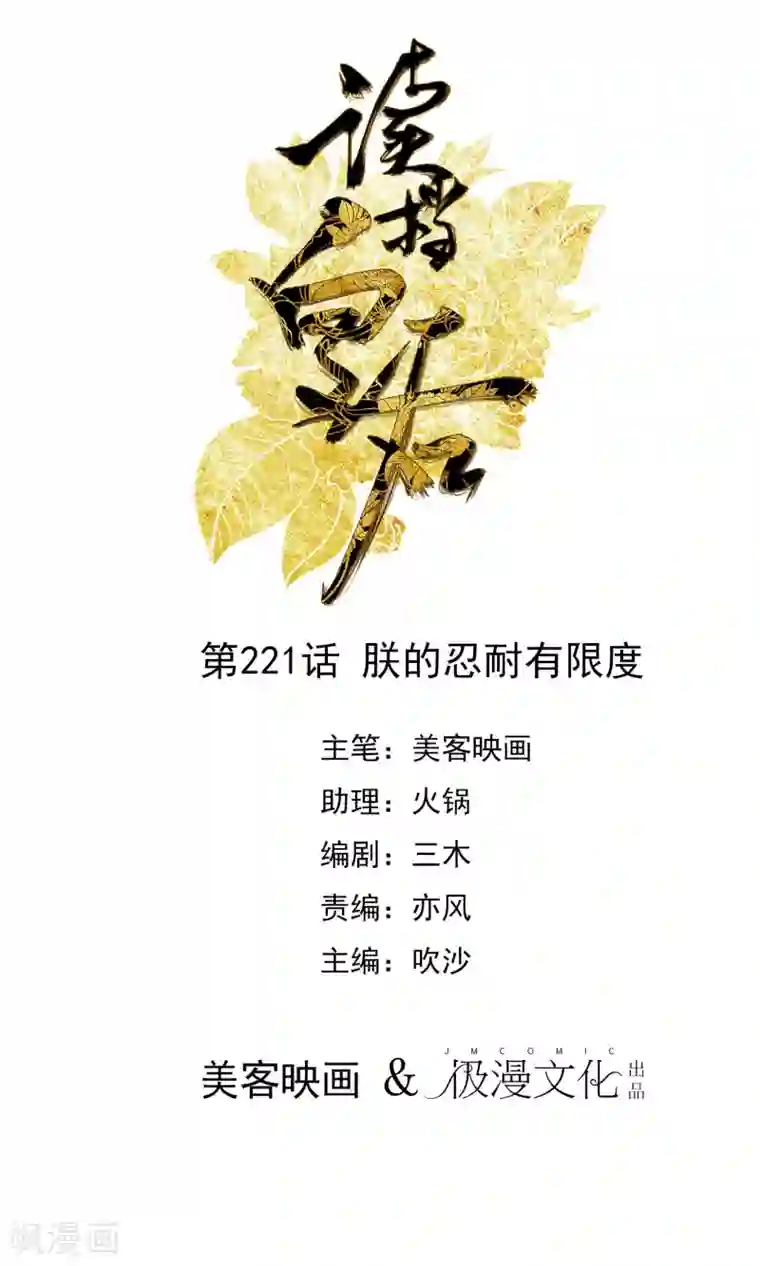 读档皇后第221话 朕的忍耐有限度