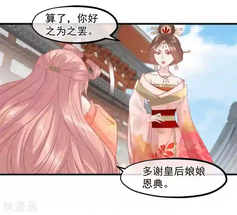 读档皇后第221话 朕的忍耐有限度